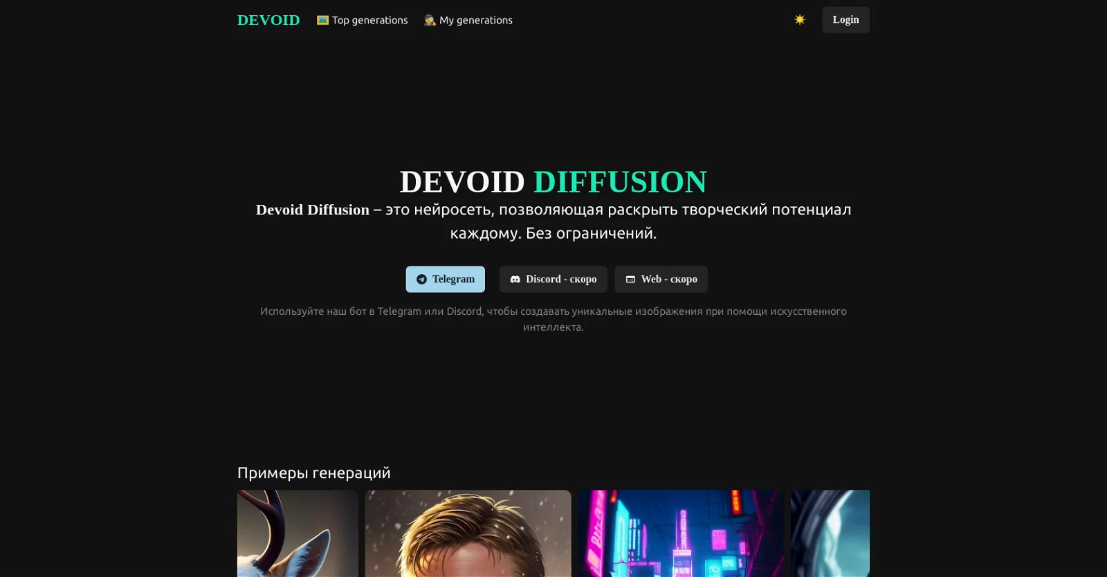Screenshot of Devoid AI